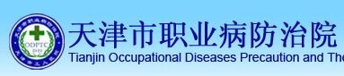 天津电科信息技术有限公司中标天津市职业病防治院新农合安全项目