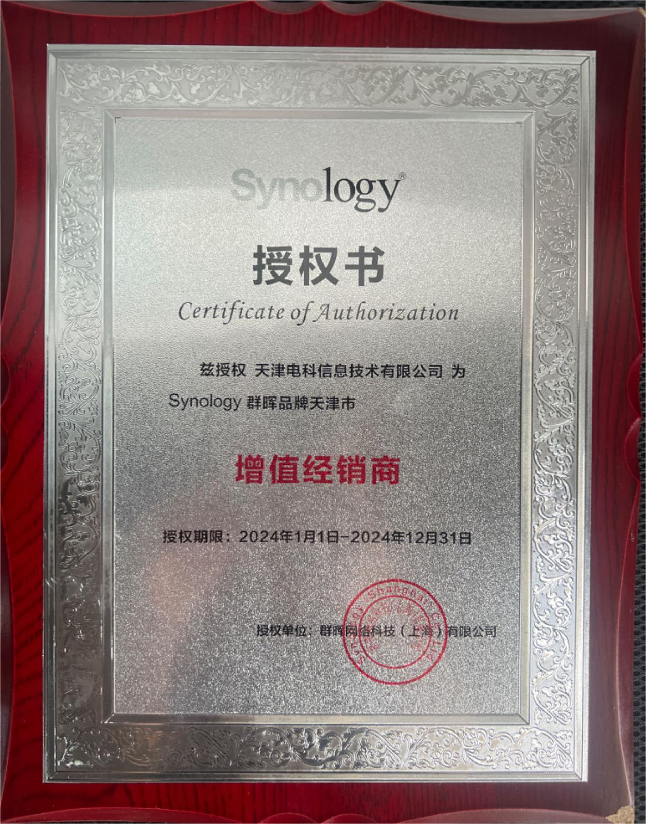 电科信息成为群晖代理商-共享科技的繁荣与机遇