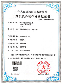 計(jì)算(suàn)機(jī)軟件(jiàn)著作(zuò)權登記證書(shū)-蜜雲網盤私有(yǒu)雲系統